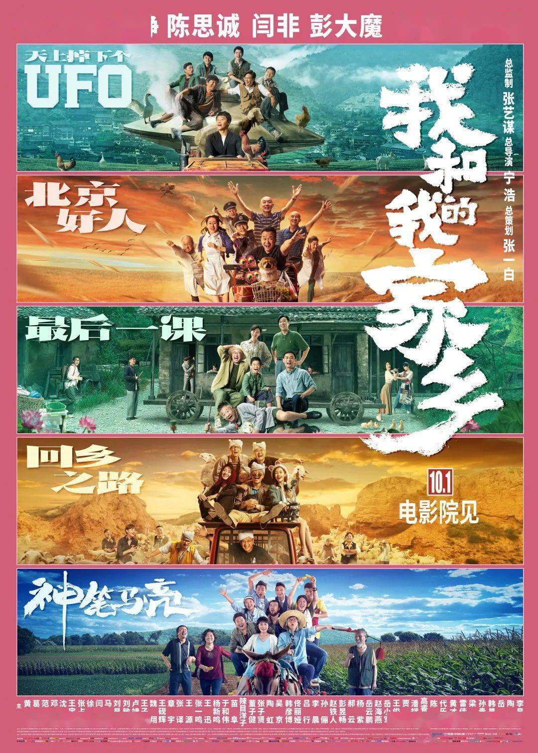 海报 资料图片   【文艺观潮】   2020年对于中国和中国电影而言,都是
